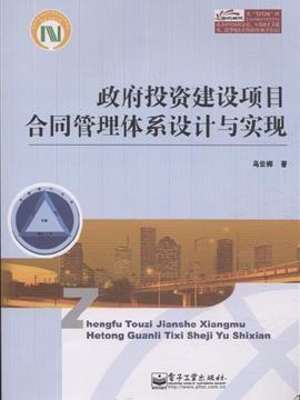 政府投资建设项目合同
