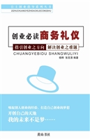 创业必读商务礼仪