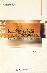 长三角产业转型与人才