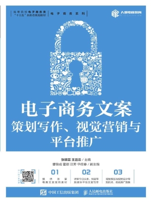 电子商务文案——策划