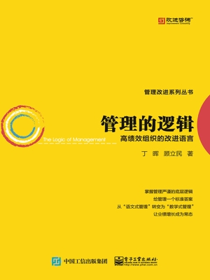 管理的逻辑——高绩效