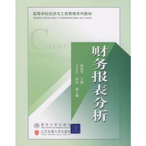 财务报表分析