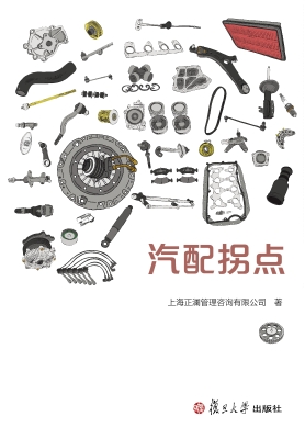 汽配拐点
