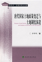 唐代国家土地政策变迁