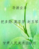 导游业务