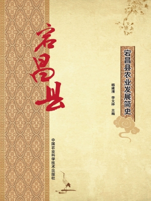 宕昌县农业发展简史