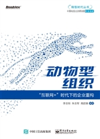 动物型组织——“互联