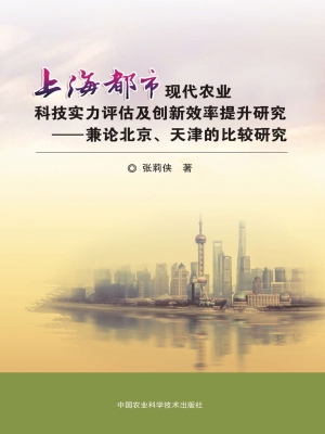 上海都市现代农业科技