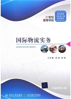 国际物流实务