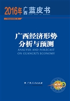 广西经济形势分析与预