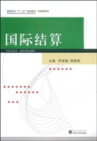 国际结算