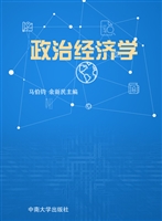 政治经济学