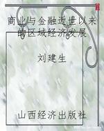 商业与金融近世以来的
