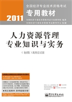 人力资源管理专业知识