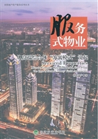 服务式物业