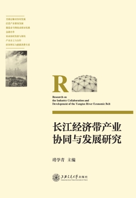 长江经济带产业协同与