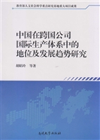中国在跨国公司国际生