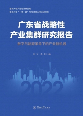 广东省战略性产业集群