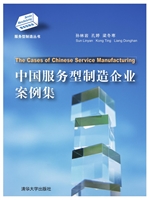中国服务型制造企业案