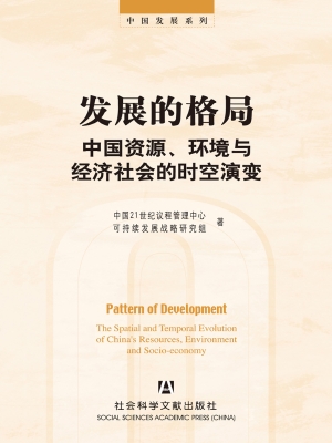 发展的格局——中国资