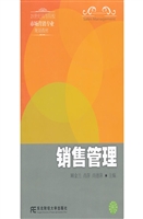 销售管理