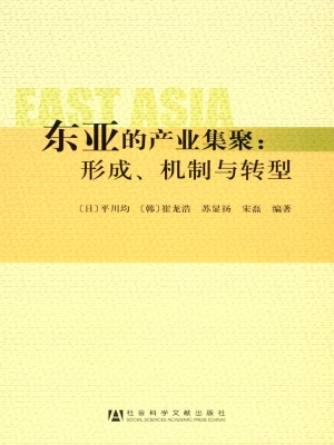 东亚的产业集聚：形成、