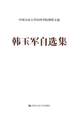 韩玉军自选集
