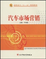 汽车市场营销