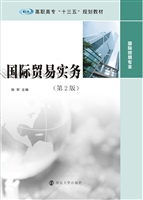 国际贸易实务