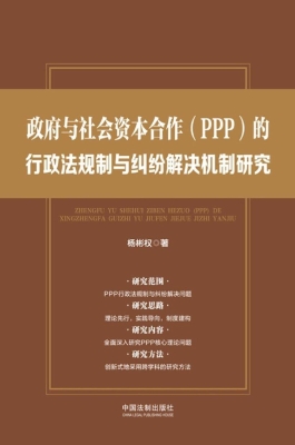 政府与社会资本合作（PP