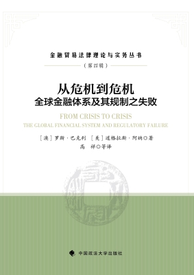 从危机到危机——全球