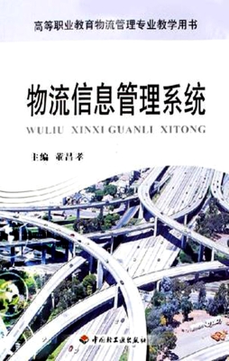 物流信息管理系统