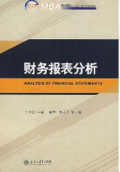 财务报表分析
