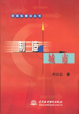 制造城市