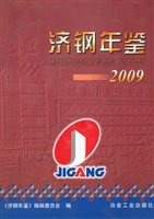 济钢年鉴（2009）