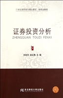 证券投资分析