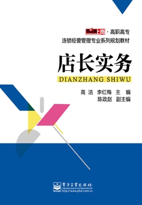 店长实务