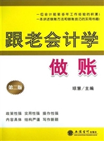 跟老会计学做账