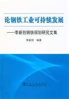 论钢铁工业可持续发展