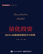 量化投资——MATLAB数