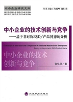中小企业的技术创新与