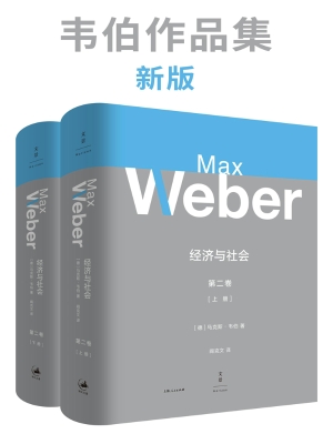 经济与社会（第二卷）