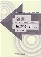 管理成本会计