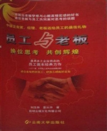 员工与老板