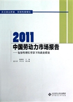 2011中国劳动力市场报