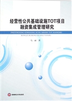 经营性公共基础设施TO