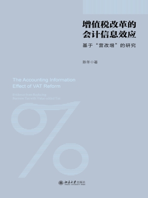 增值税改革的会计信息