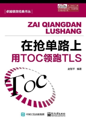 在抢单路上——用TOC