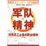 军队精神