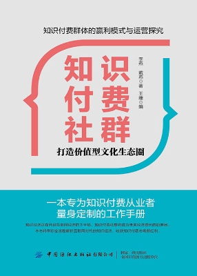 知识付费社群——打造